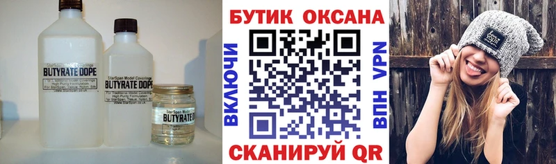 мега вход  Спасск-Рязанский  Бутират бутандиол 
